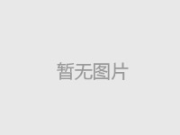 江南体育app下载(中国)有限公司的原理